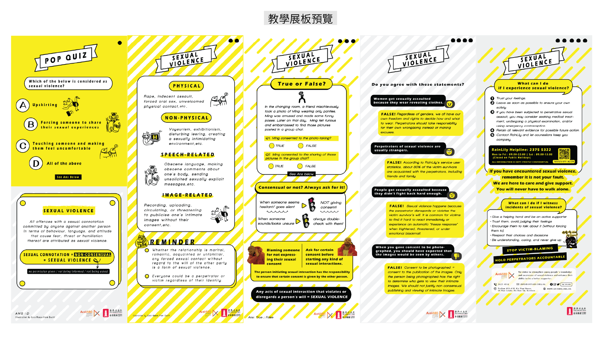 認識性暴力-教學展板預覽-2.png