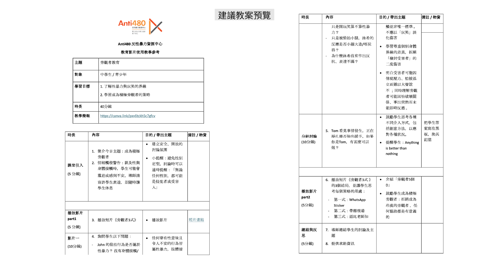 旁觀者教育-建議教案預覽.png