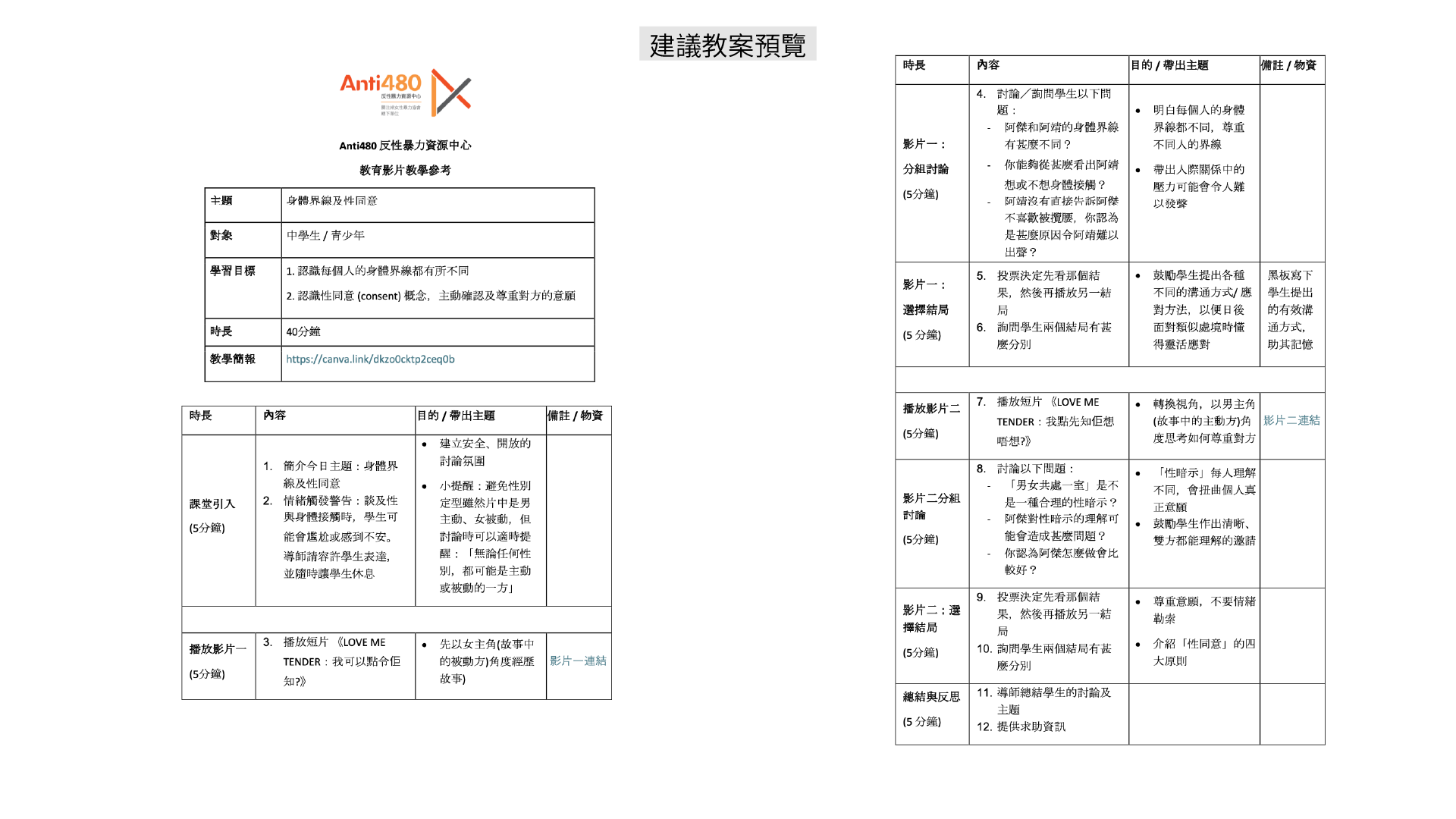 戀愛性暴力-建議教案預覽.png