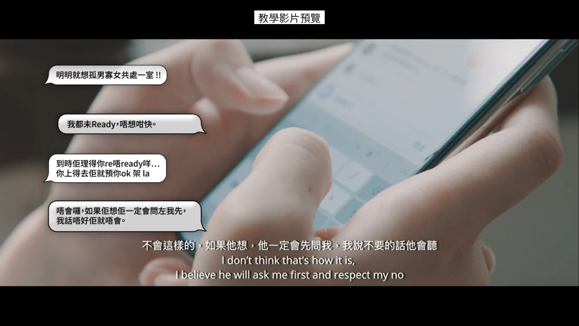 戀愛性暴力-教學影片預覽.png