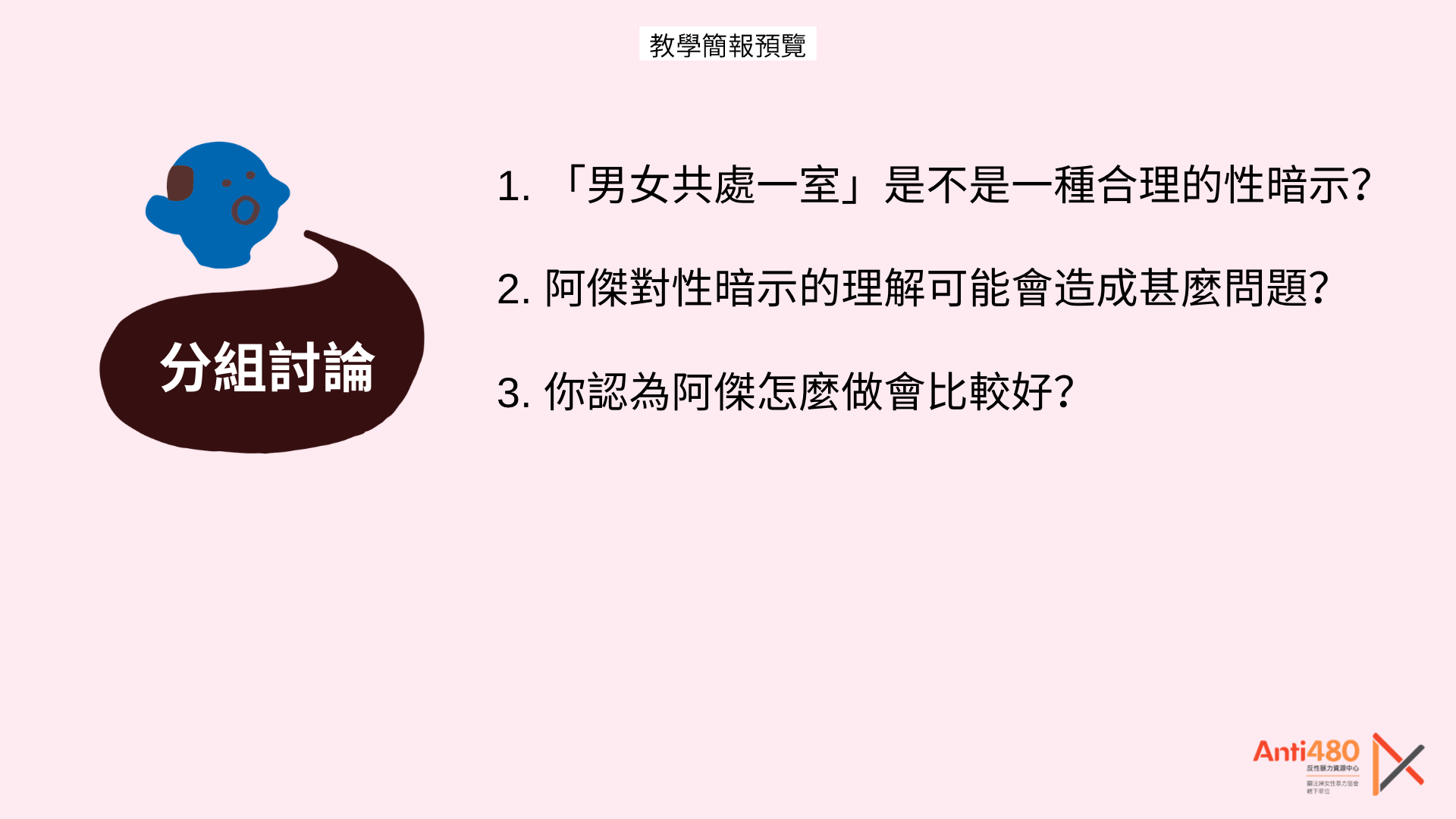 戀愛性暴力-教學簡報預覽-2.png