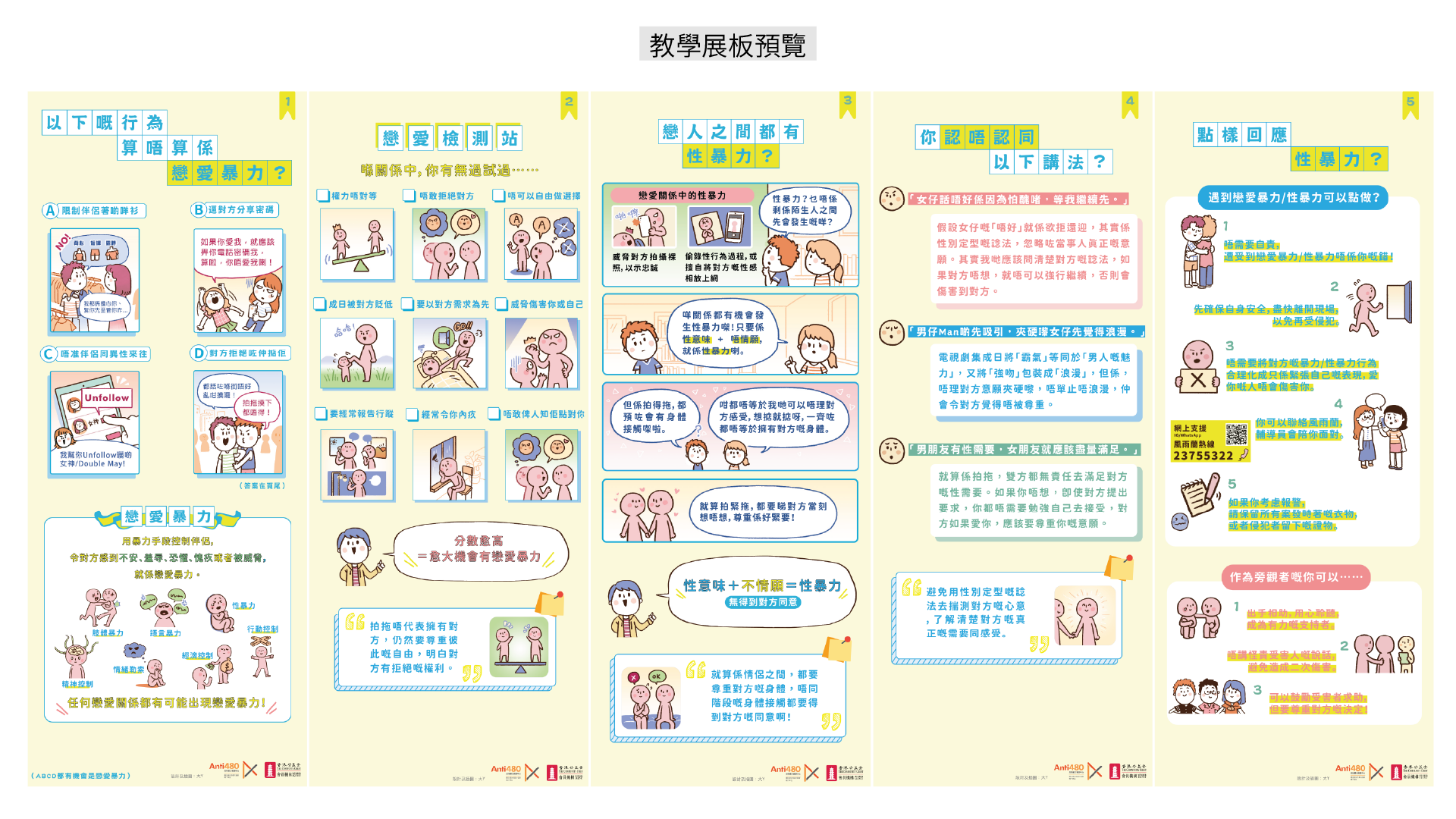 戀愛性暴力-教學展板預覽-1.png