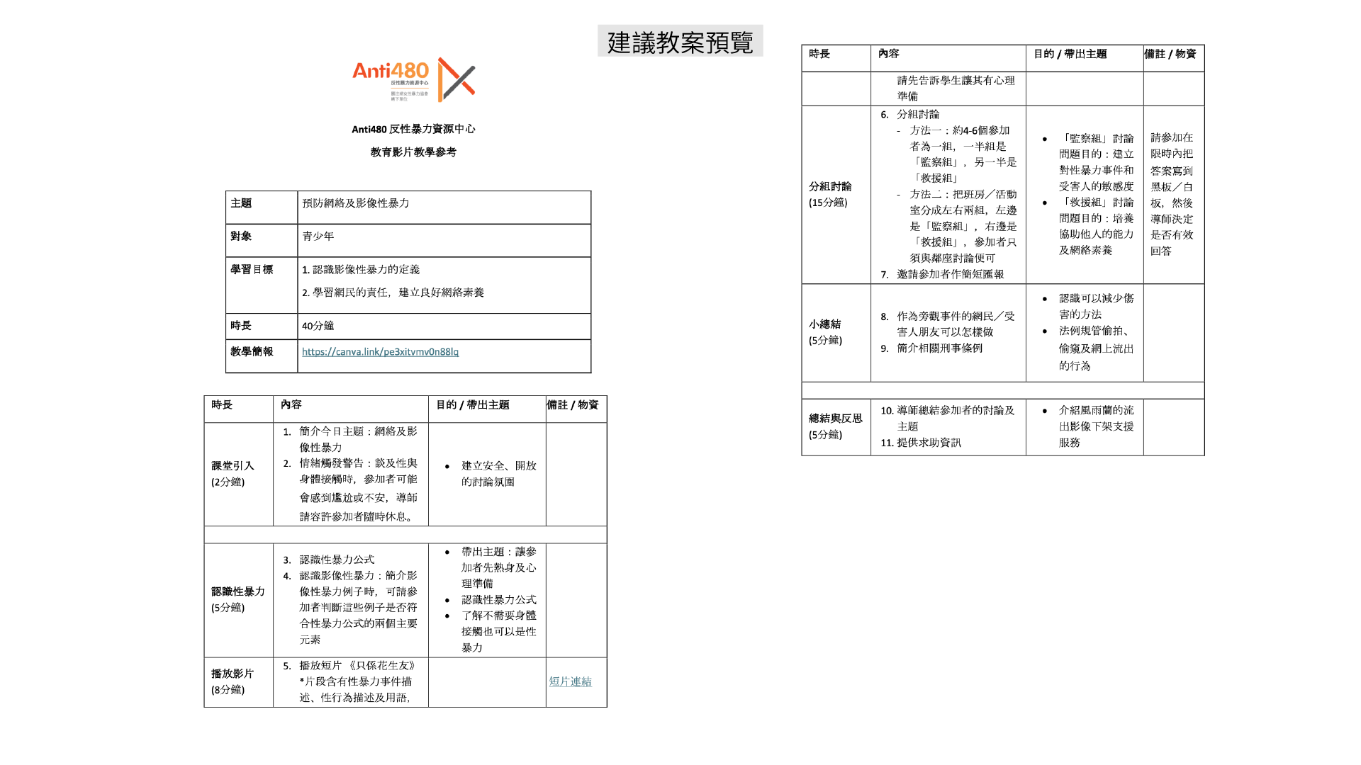 影像性暴力-建議教案預覽.png