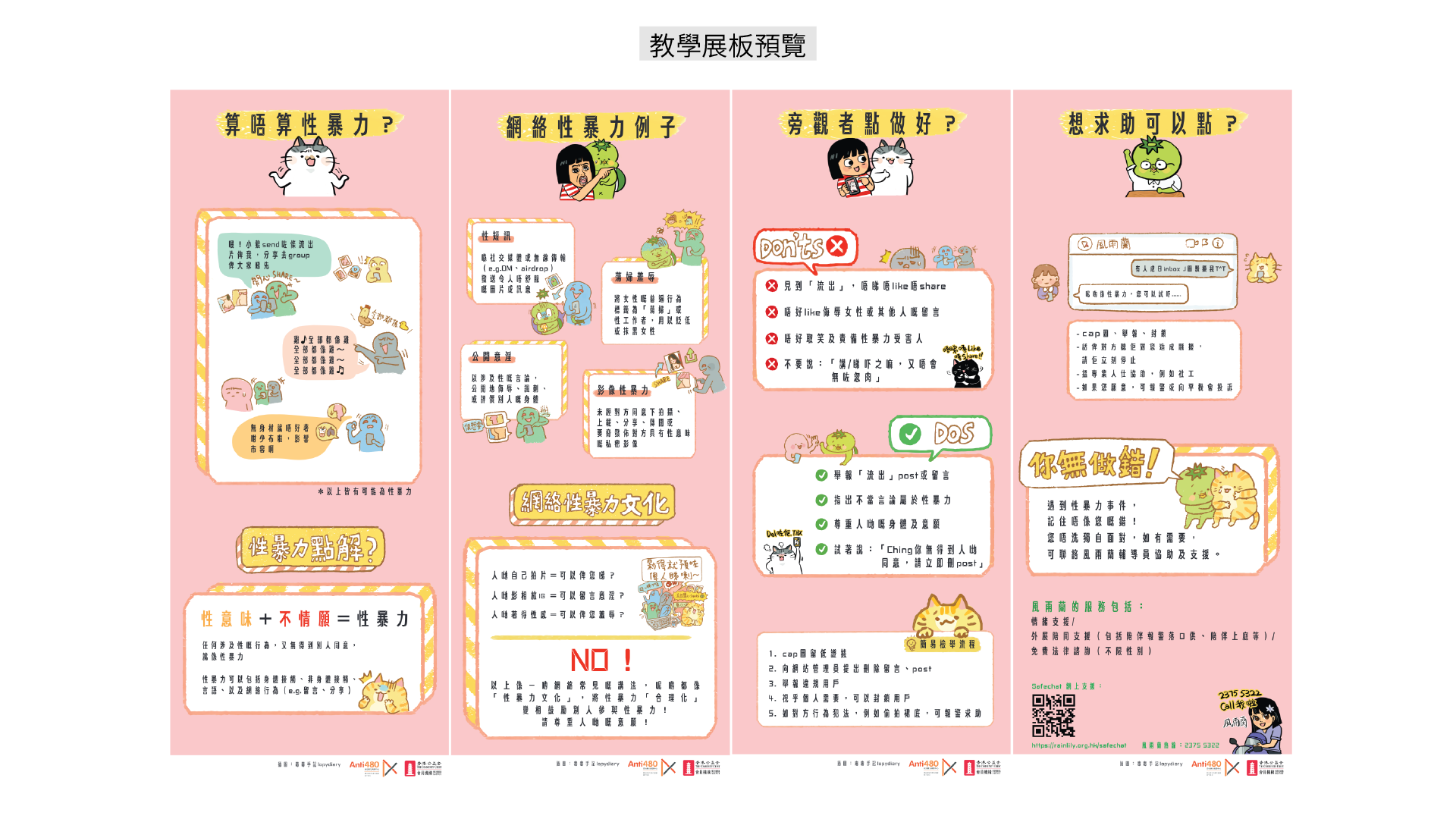 影像性暴力-教學展板預覽-1.png