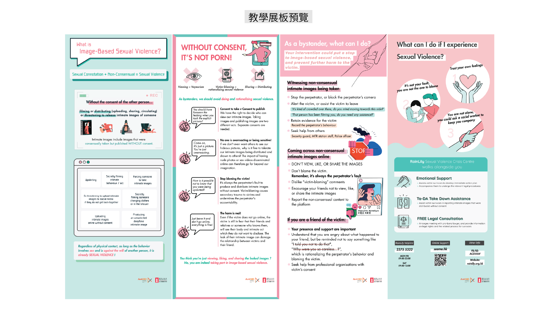 影像性暴力-教學展板預覽-2.png