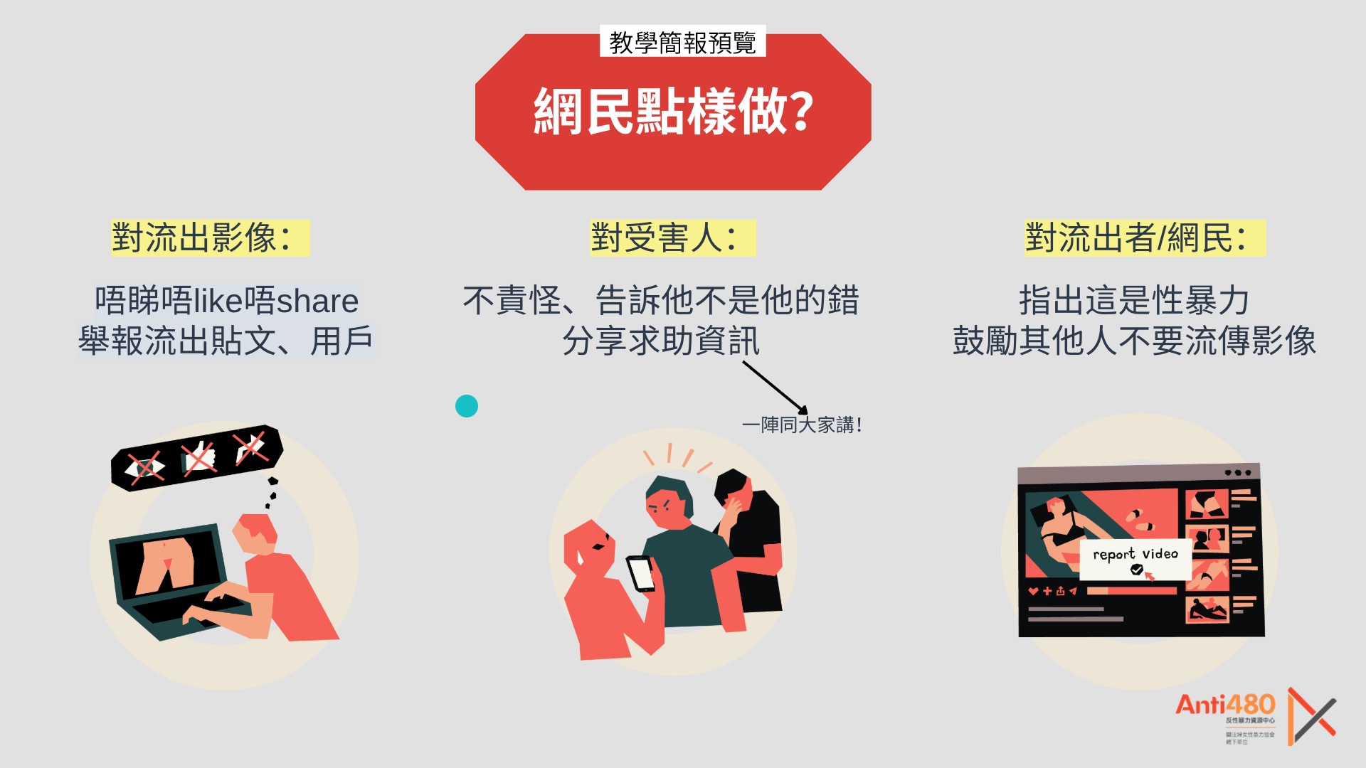 影像性暴力-教學簡報預覽-2.png
