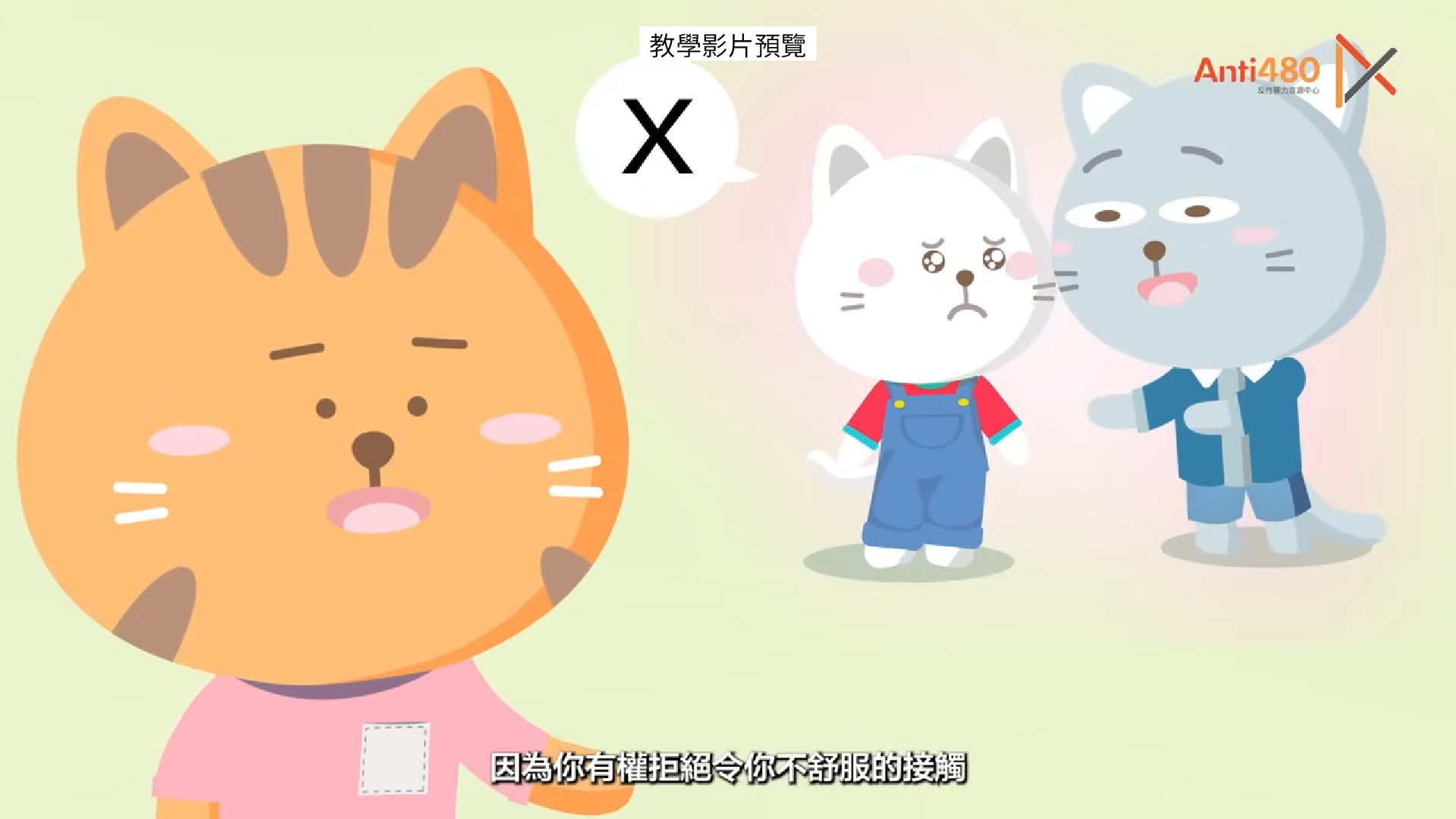 教學影片預覽-4.png