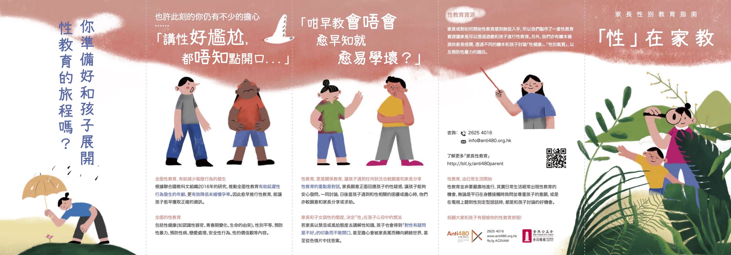 性在家教p.1.jpg