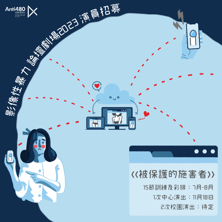 招募演員大使 | 論壇劇場大使計劃 2023-24