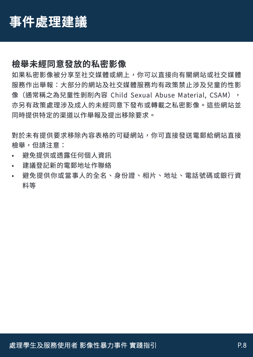 處理影像性暴力事件-實務指引-page-9.png