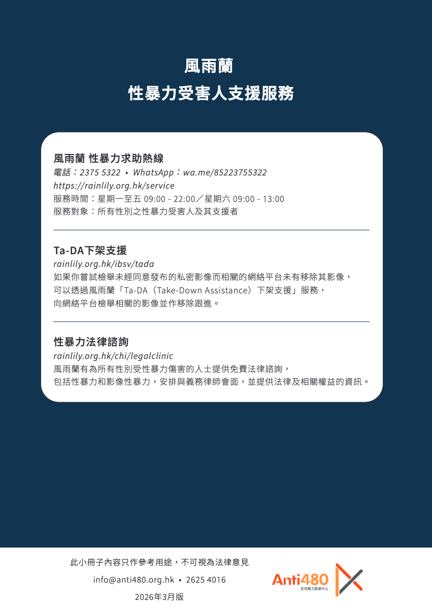 處理影像性暴力事件-實務指引-page-12.png