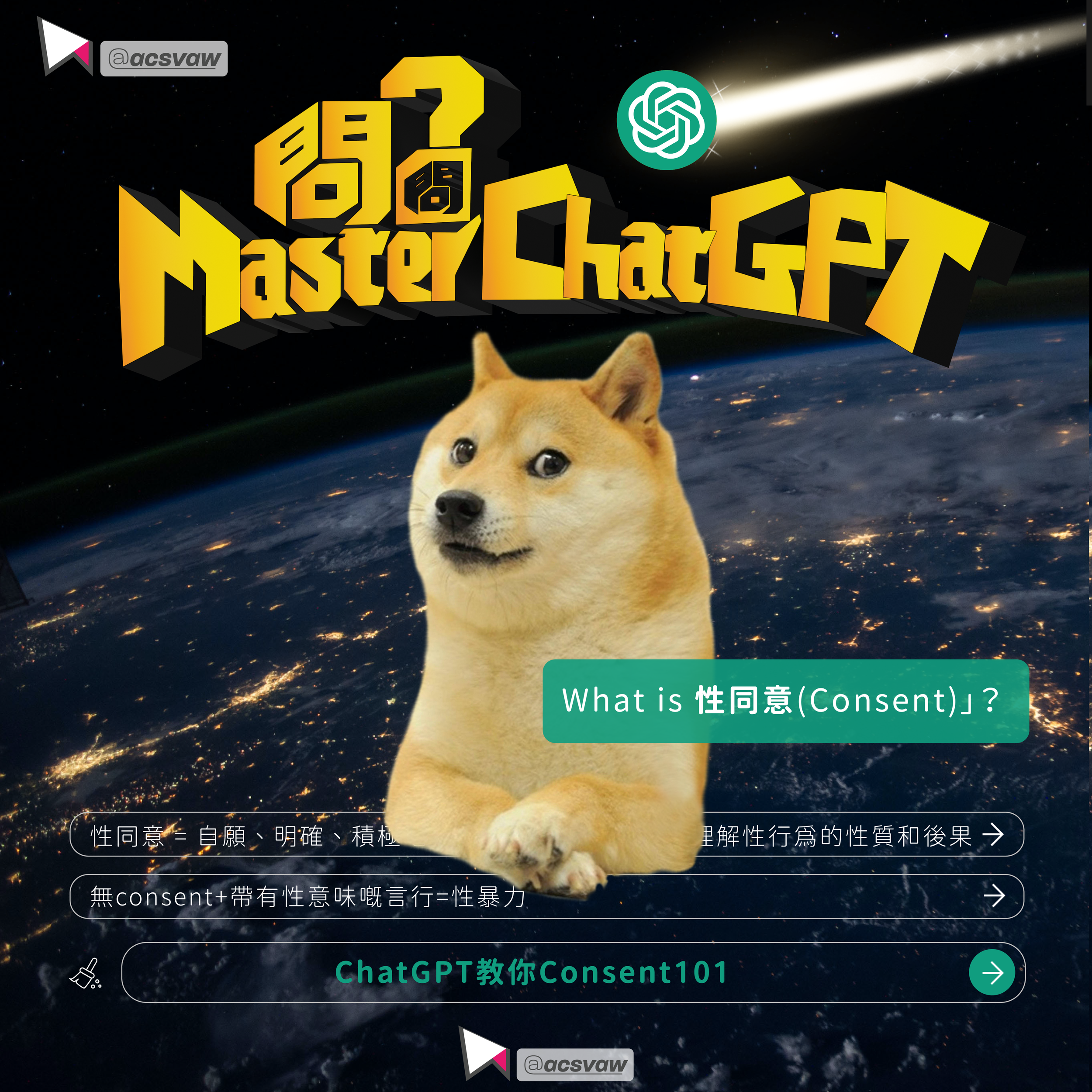 問問Master ChatGPT-01.png