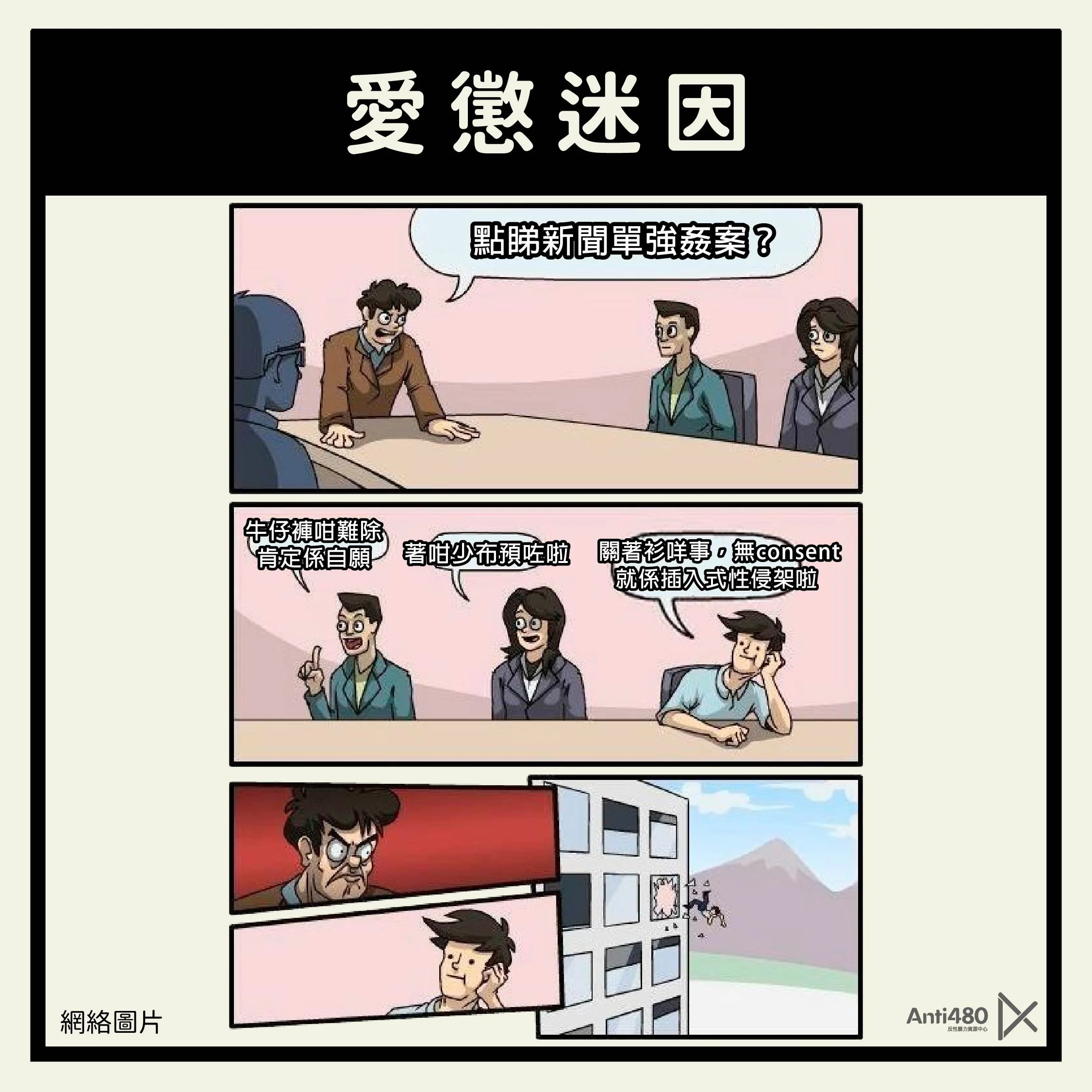 愛懲迷因 denim day 1.jpg
