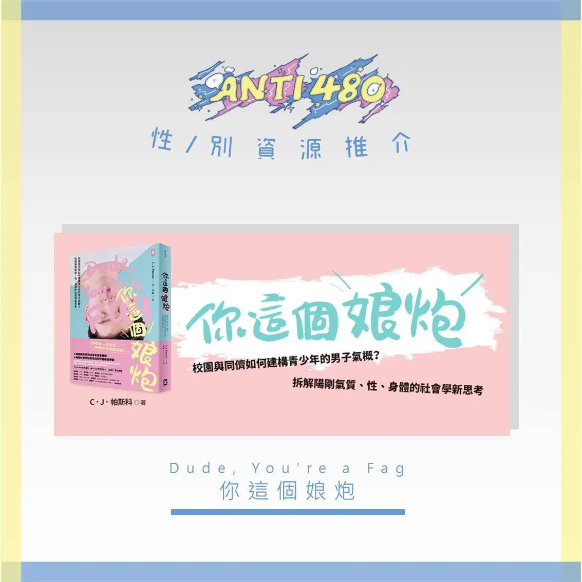 你這個娘炮.webp