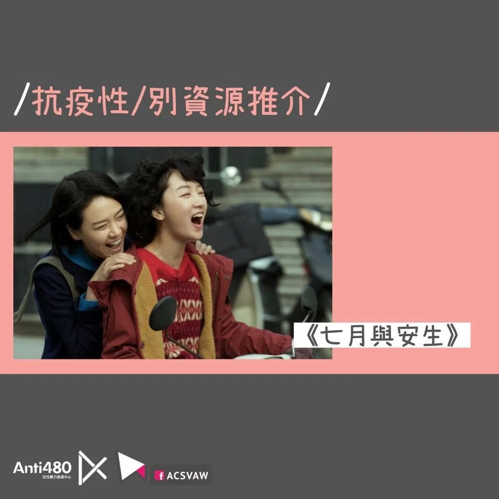 七月與安生.jpg