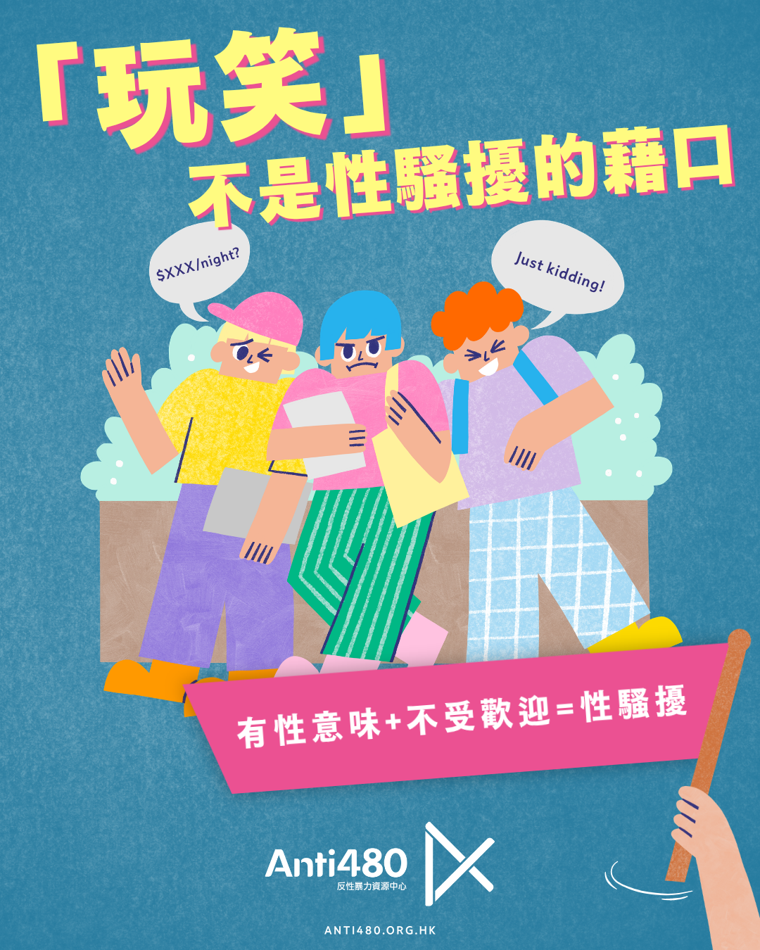 玩笑1.png