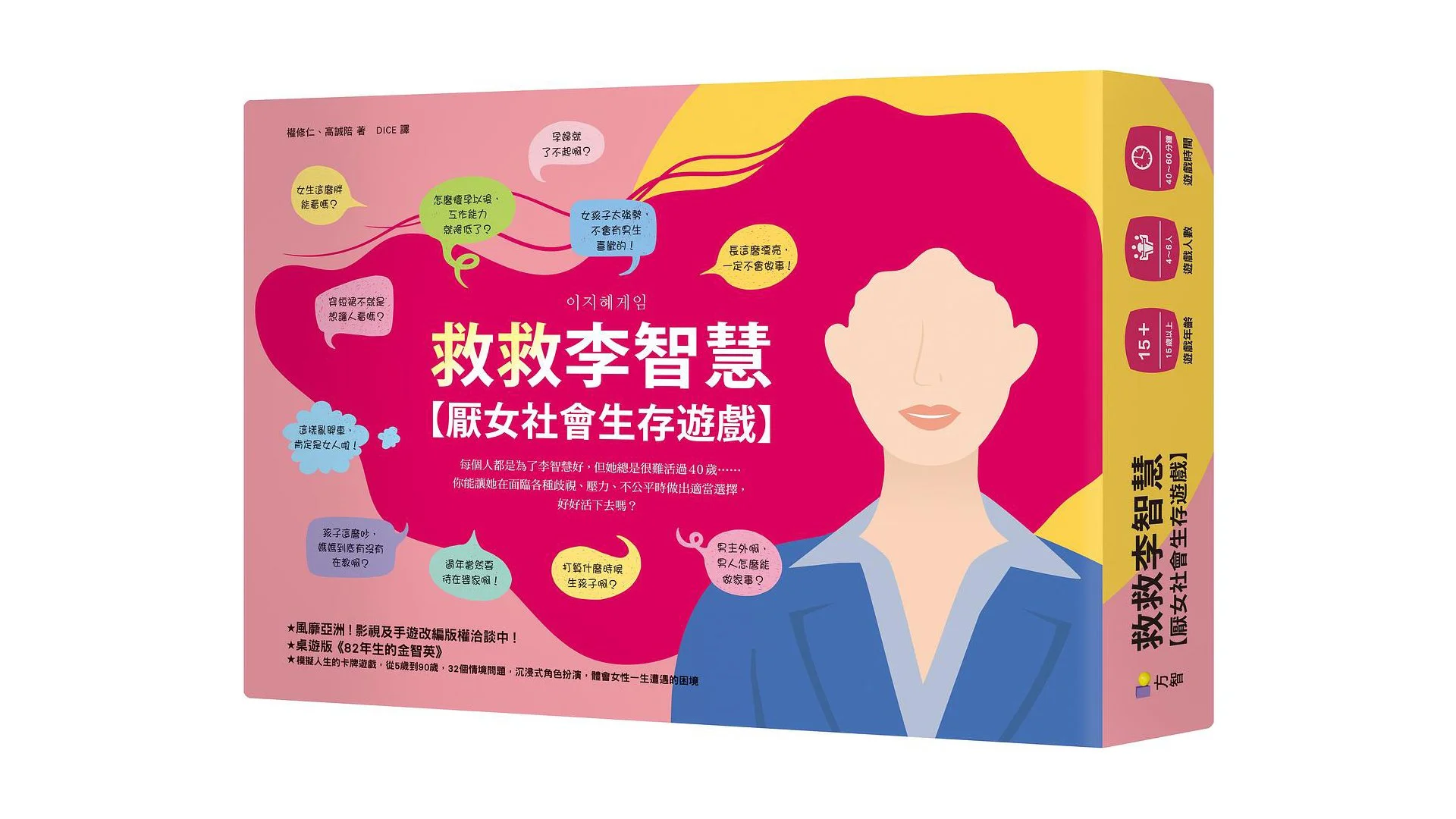 桌上遊戲—救救李智慧.jpg