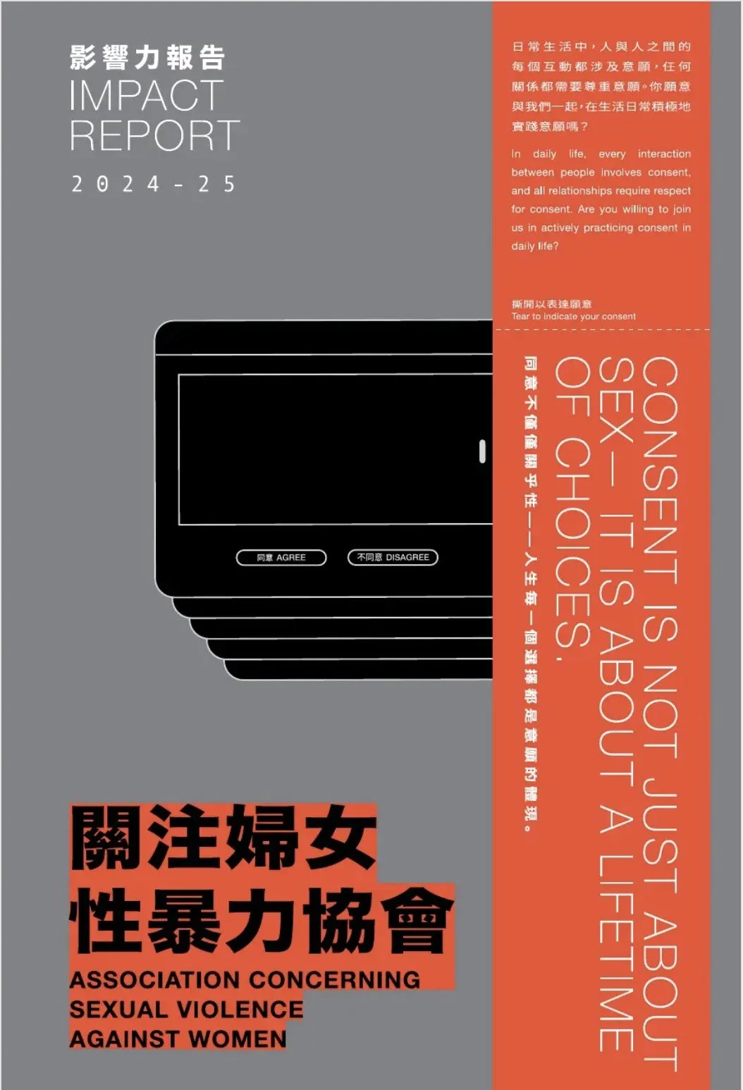 2024-2025 關注婦女性暴力協會影響力報告