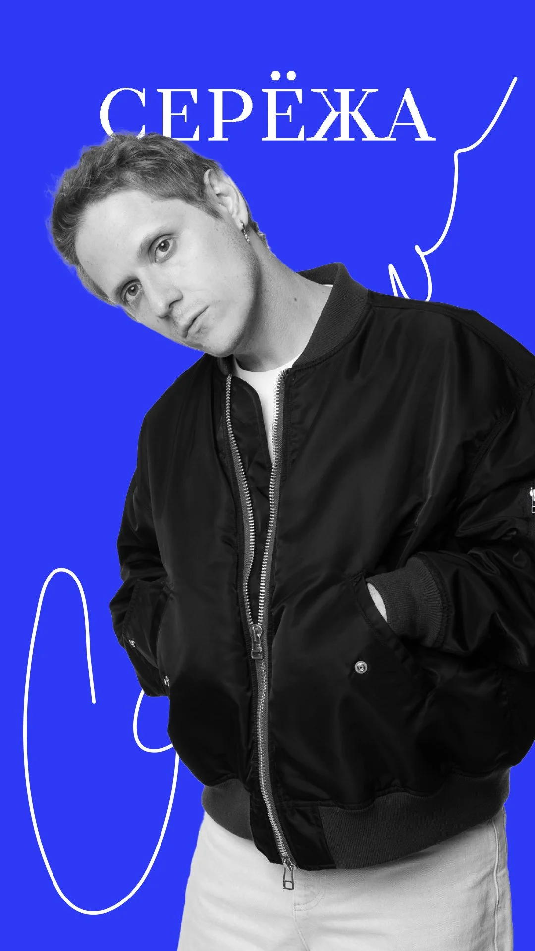 Black and white photo of Sergey Sirotkin, lead singer of Sirotkin band