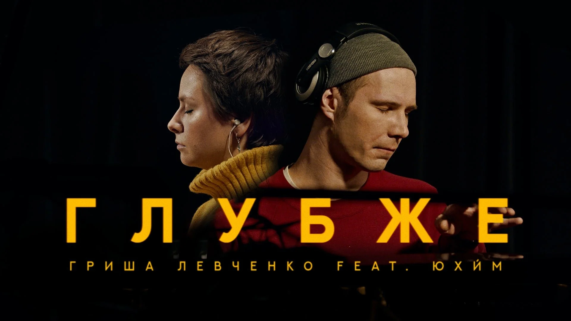 Юхим, Гриша Левченко, лайв, Flysound студия, оркестр, live