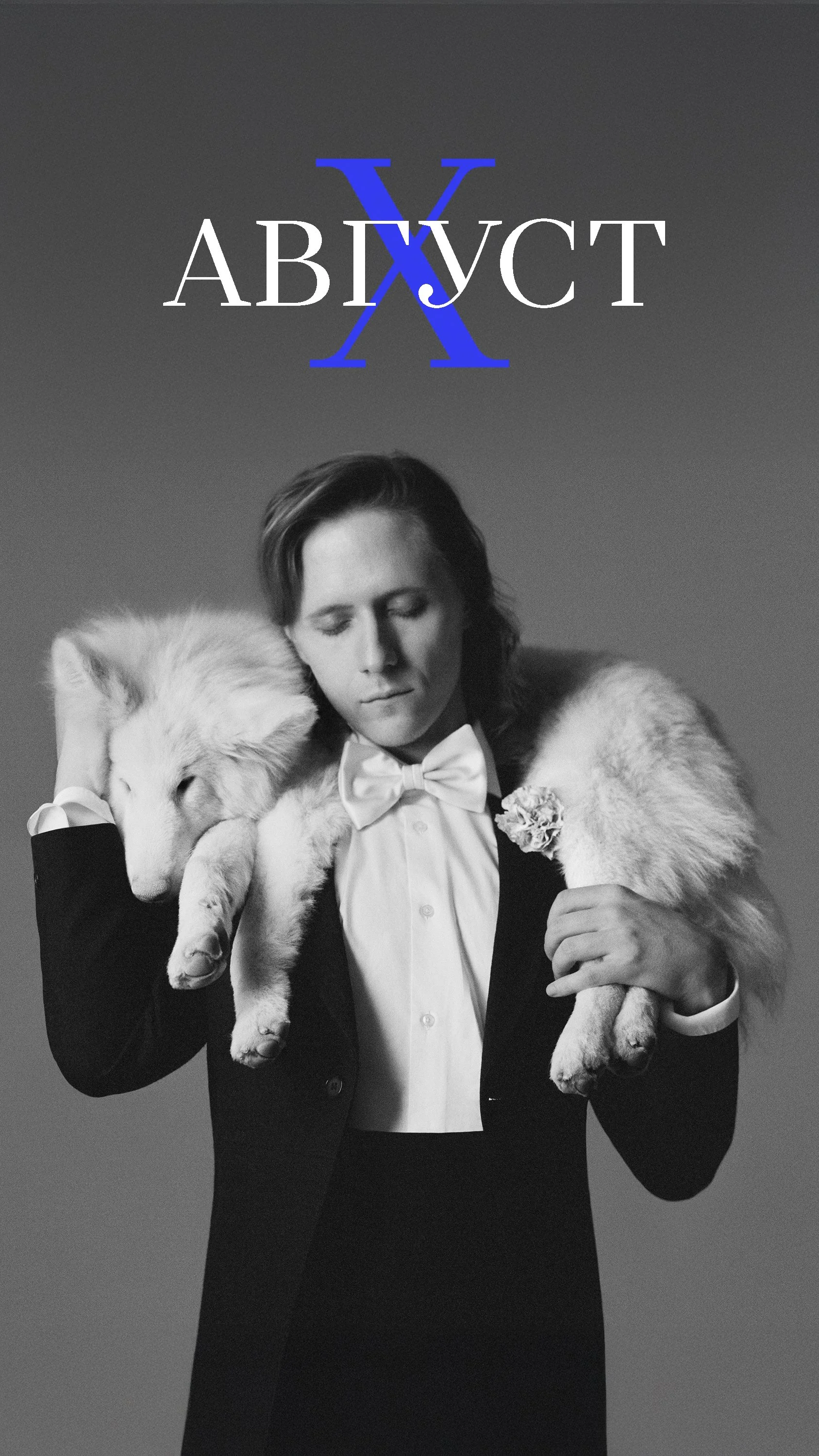 Сироткин, Август, песня, клип