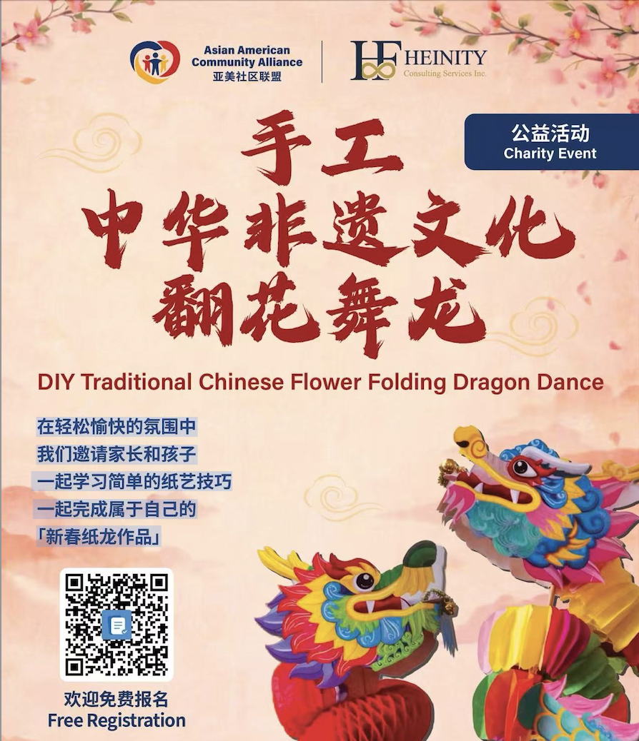 中华非遗文化 · 翻花舞龙 | Chinese Cultural Heritage – Paper Dancing Dragon 🐉