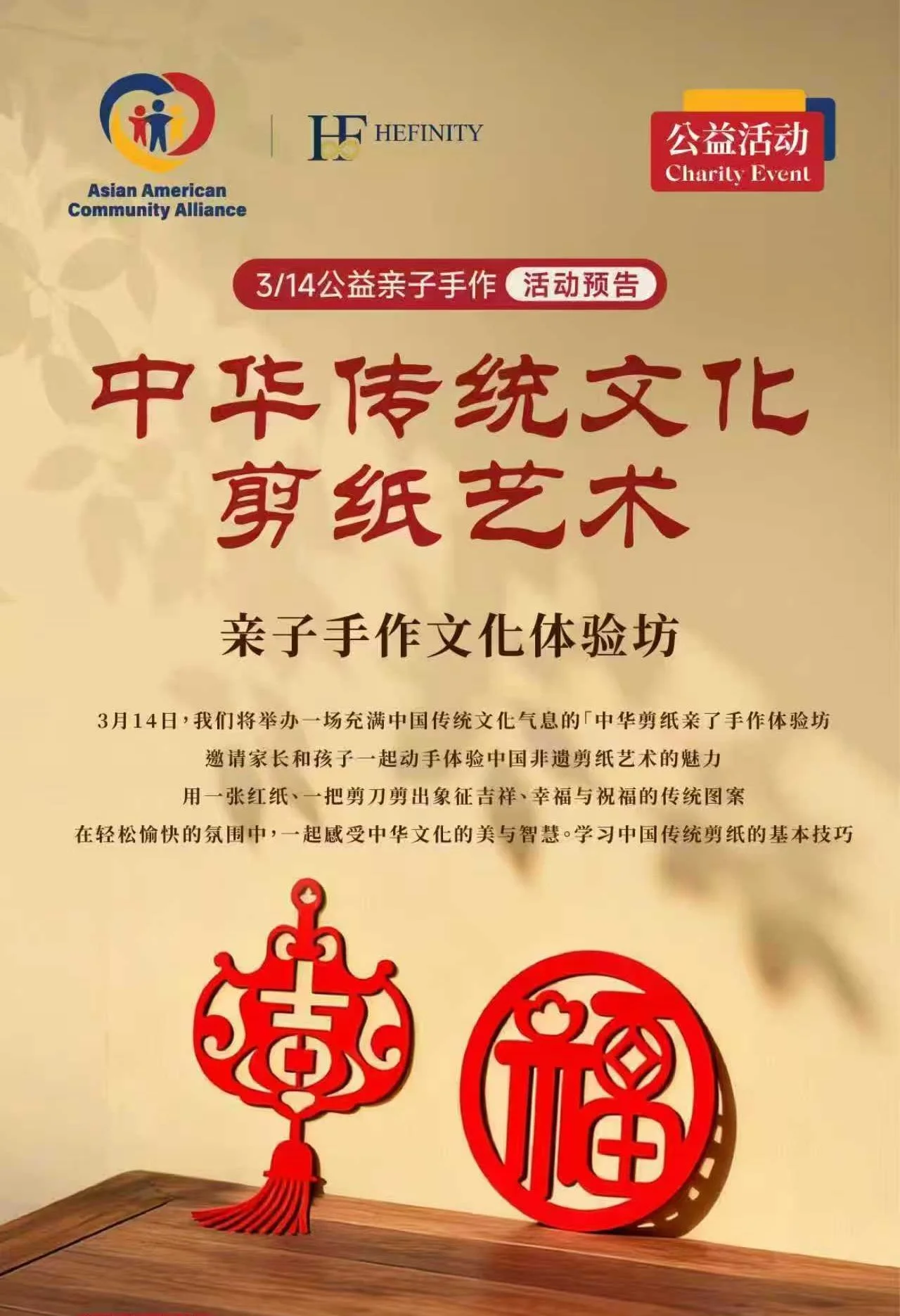 Traditional Chinese Paper Cutting Workshop