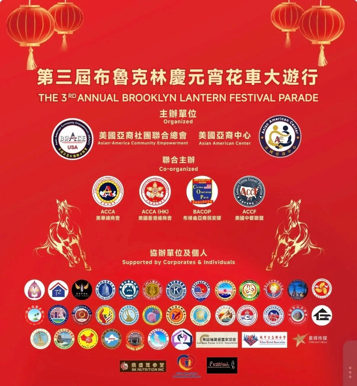 The 3rd Annual Brooklyn Lantern Festival Day 2