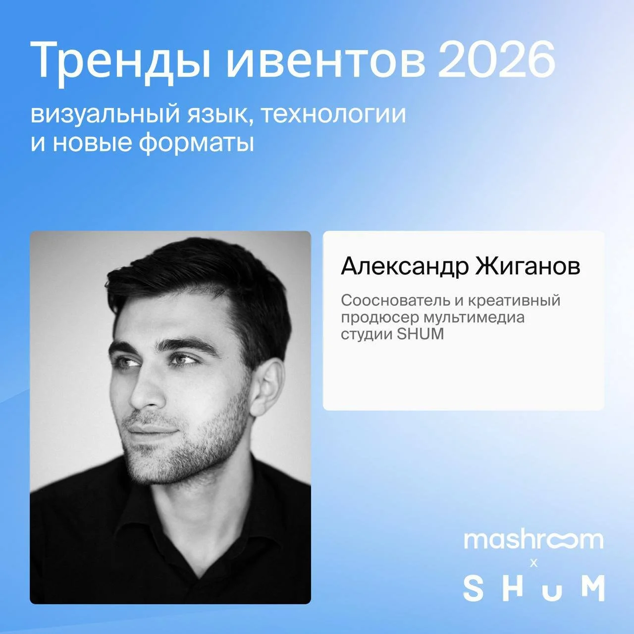 Тренды ивентов 2026