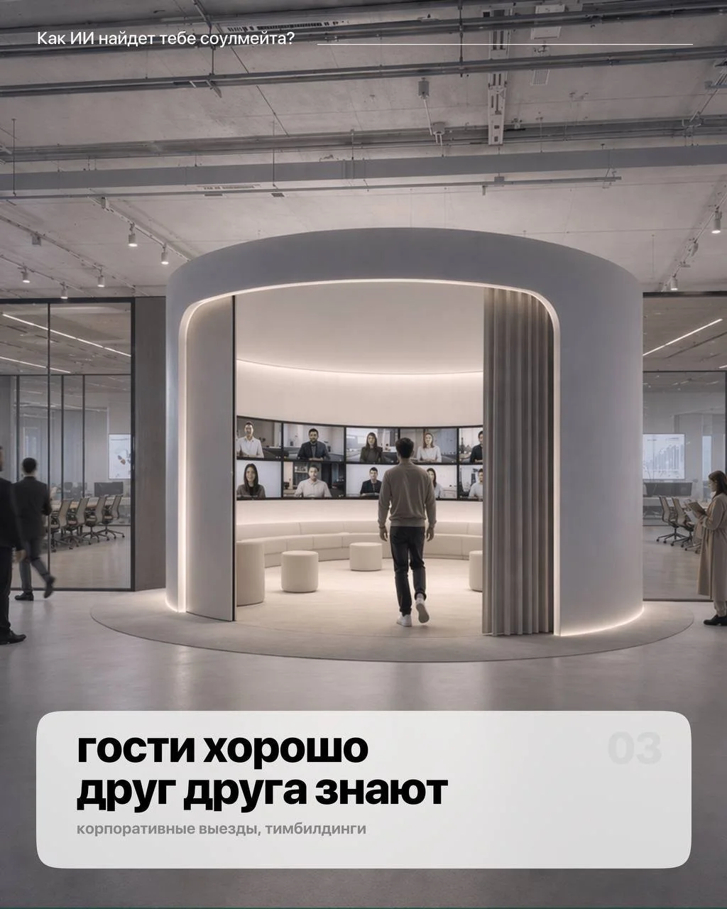 Комната коллективной памяти из архивов созвонов и рабочих фраз команды