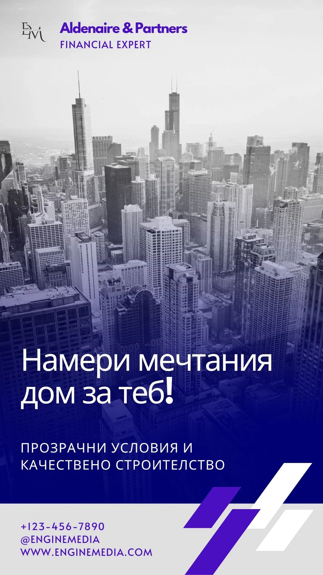 A city skyline featuring tall skyscrapers. Text in Bulgarian promoting home dreams with transparent conditions and quality construction, along with contact details and website for Aldenaire & Partners, a financial expert company.