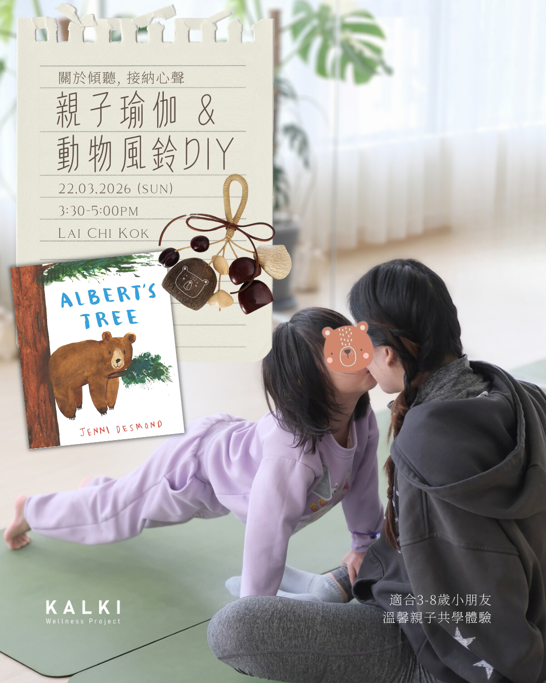 【親子瑜伽＆動物果實風鈴DIY】90分鐘，聽見孩子心底話♡
