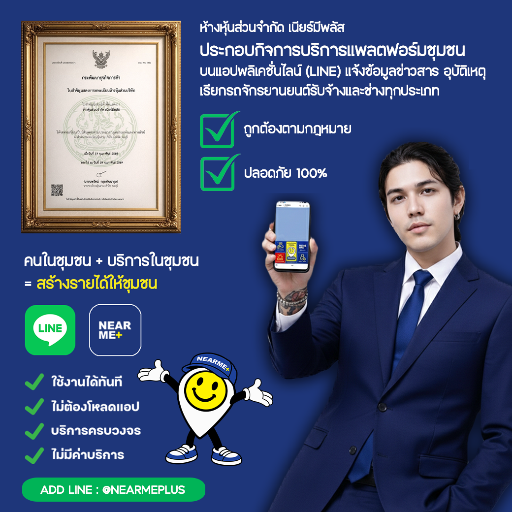 บริการชุมชนใกล้ฉัน NEARME+