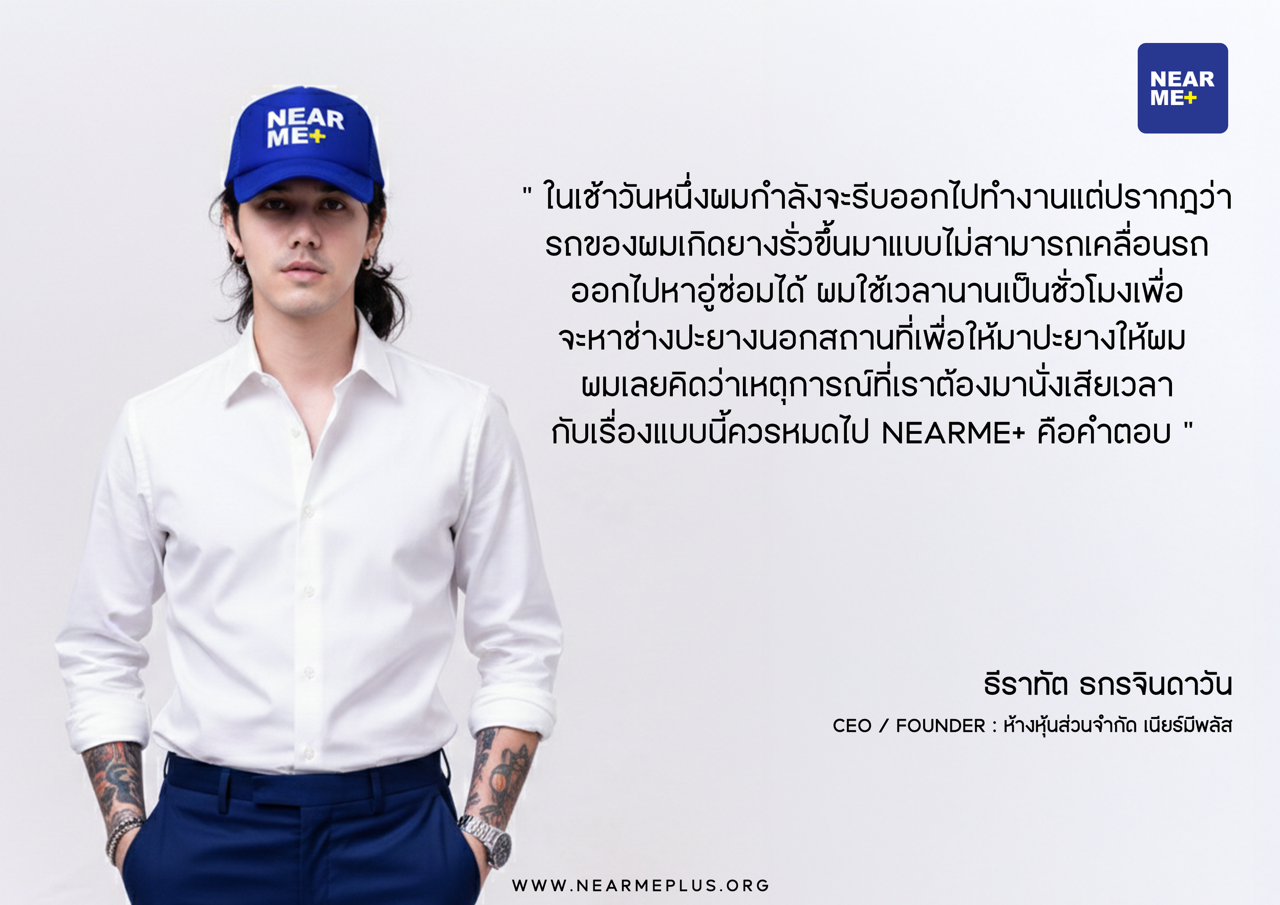 บริการชุมชนใกล้ฉัน NEARME+