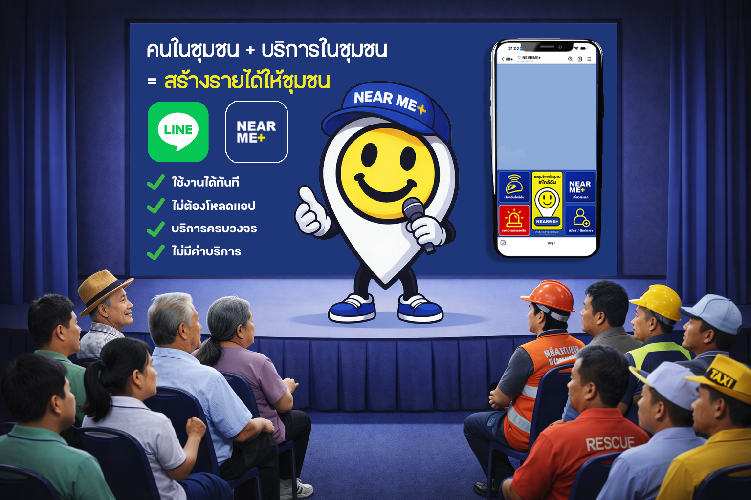 รับสมัครพาร์ทเนอร์ Nearme+ บริการใกล้ฉัน