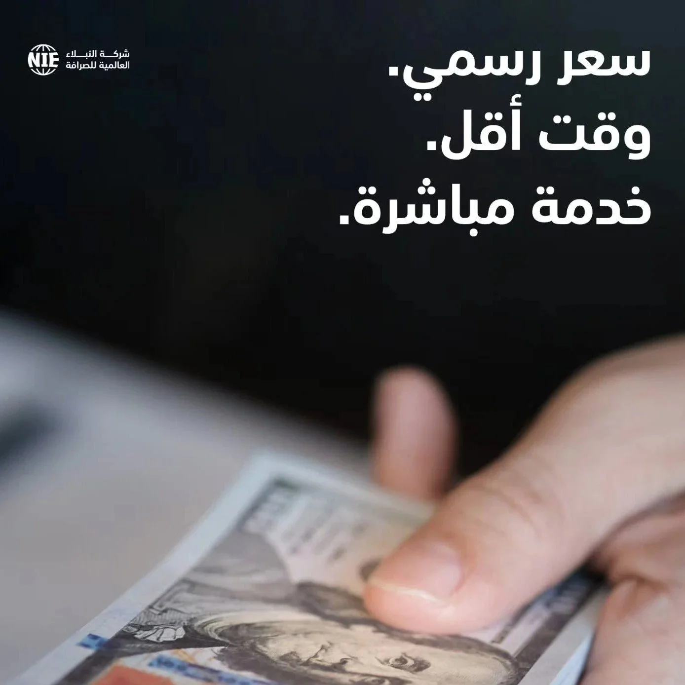 Close-up of a hand holding a hundred-dollar bill, with text in Arabic and a logo in the top left corner.