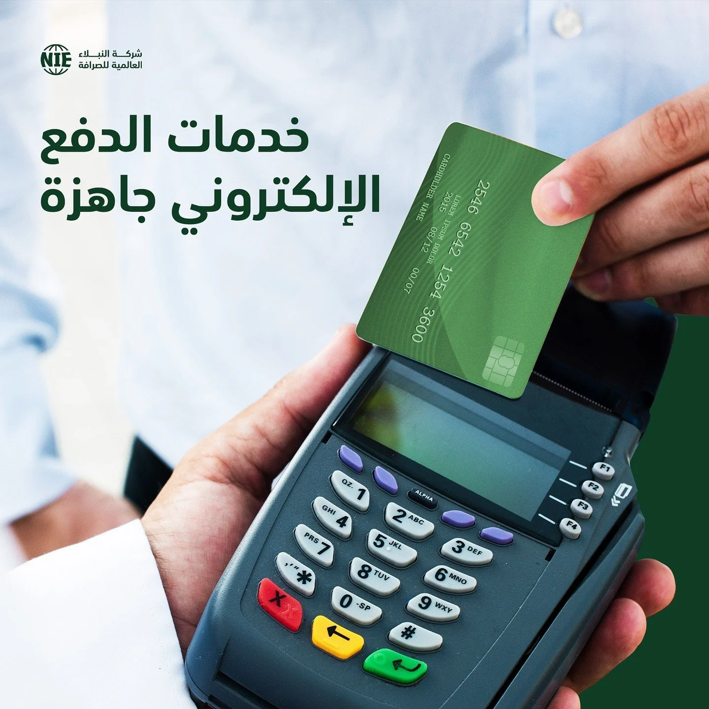 خدمات الدفع الالكتروني