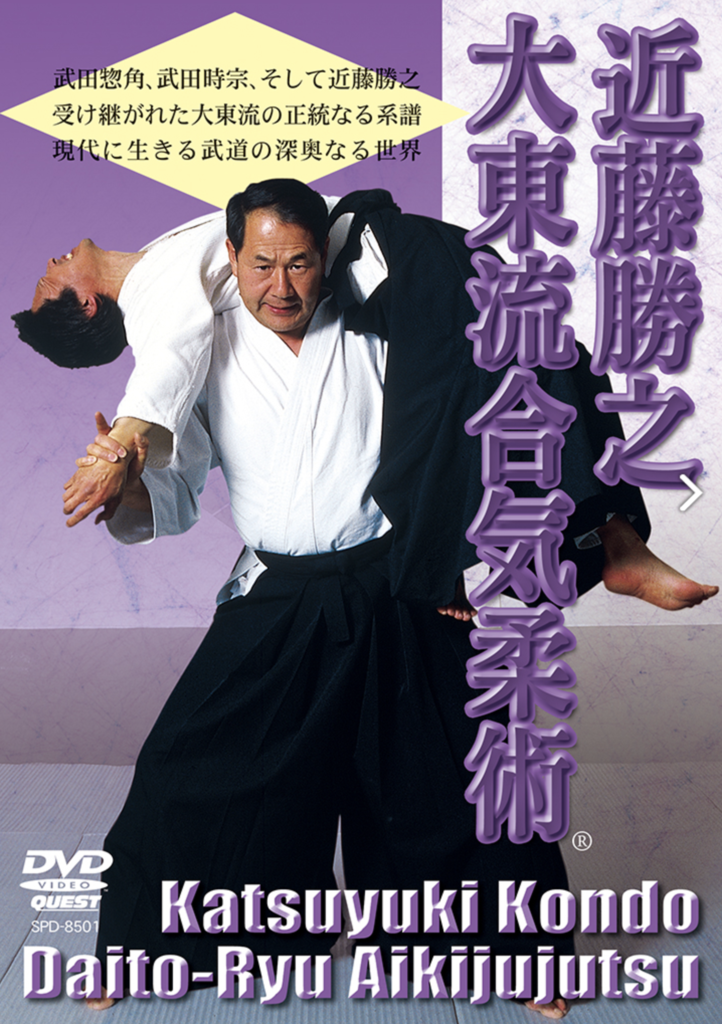 Two martial artists demonstrating a jiu-jitsu technique, one wearing a white gi and the other in a dark gi, against a purple background with Japanese text and a DVD logo.
