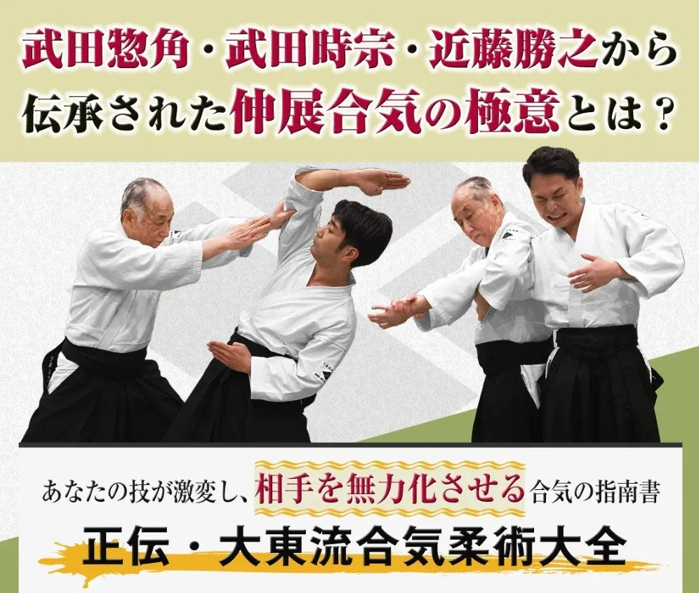 Three martial artists demonstrating a technique, two elderly men and two younger men in white martial arts uniforms, on a light background with Japanese text in purple, black, and yellow.