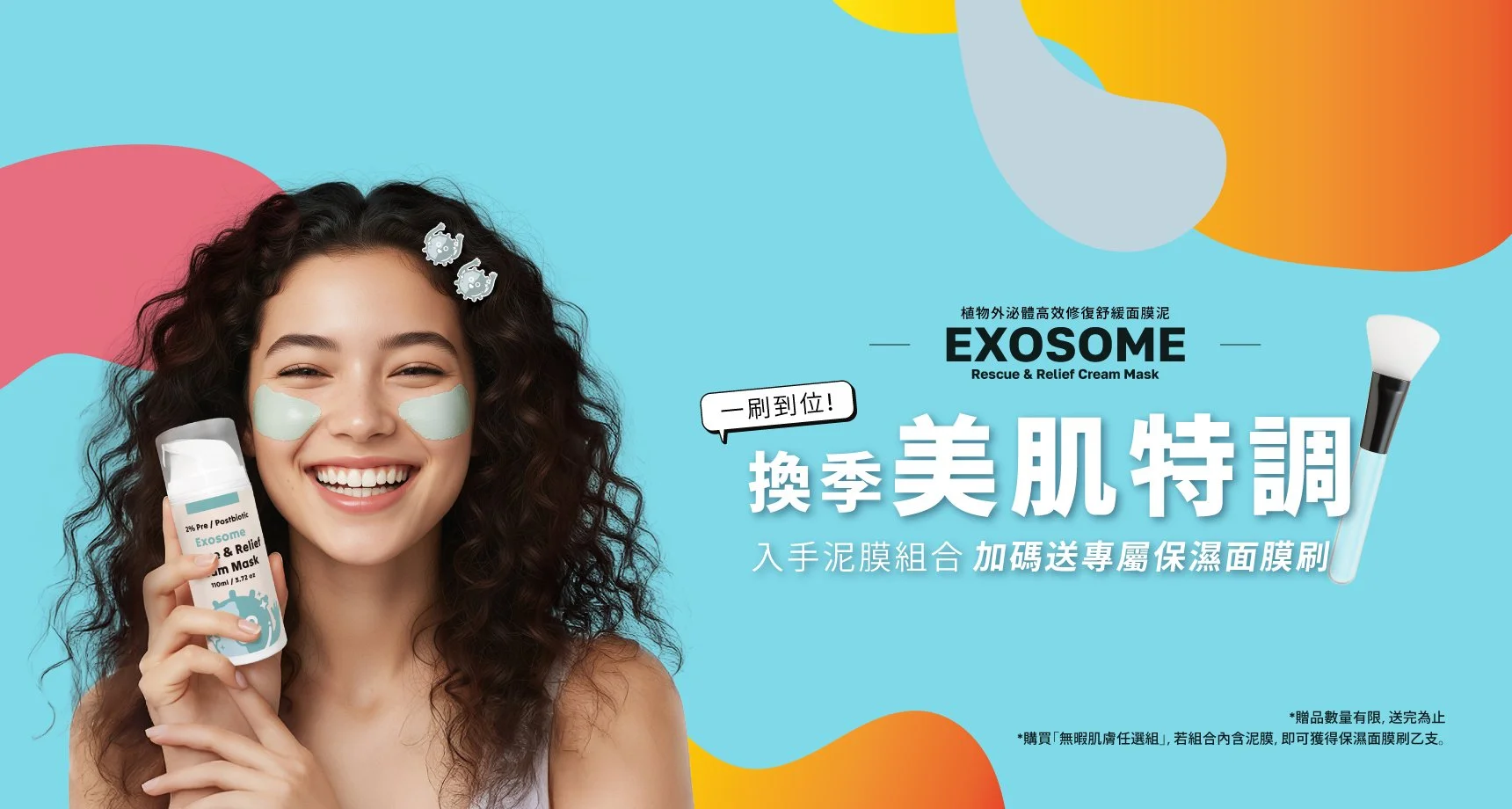 換季美肌_1720x920_20250915.jpg