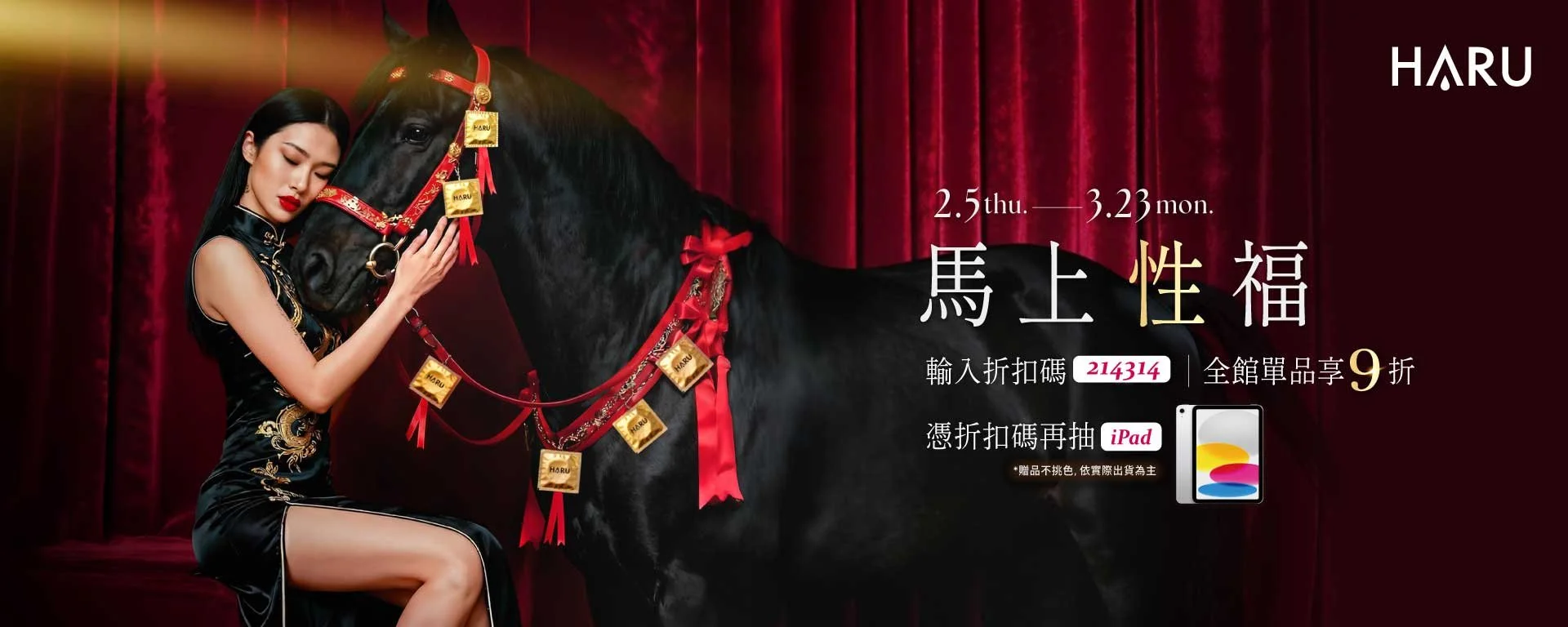 馬上性福_20260204_官網_1920x768.jpg