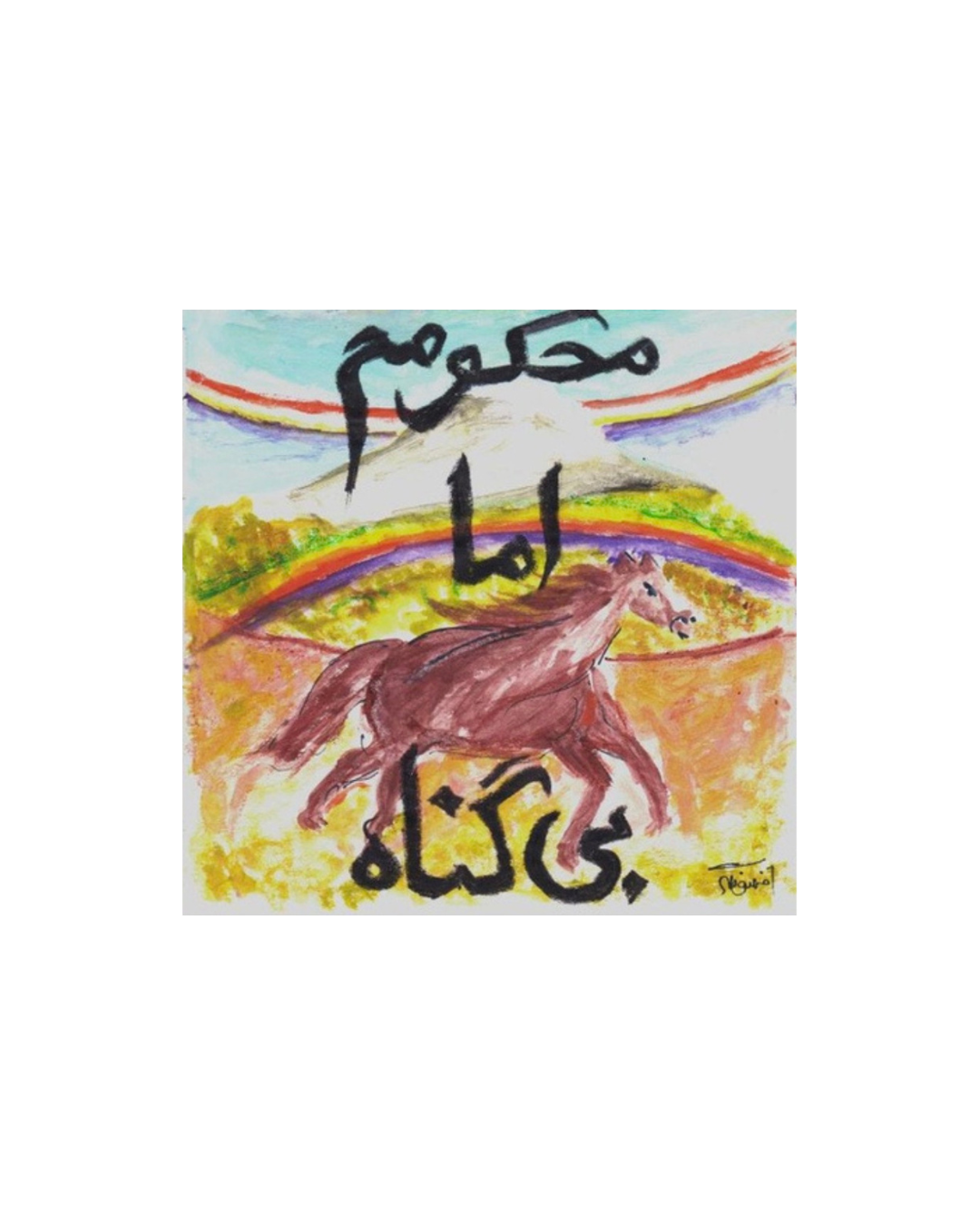 Mahkoom by Affsoongar