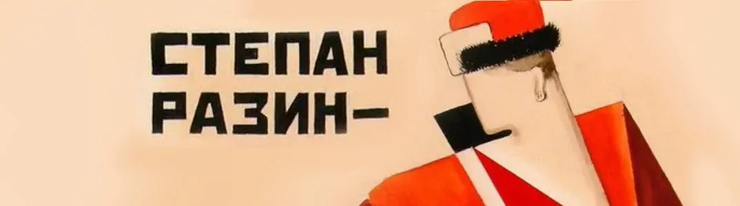From the Friday Vault: The Peasant Revolt of Stenka Razin (1667-1671)