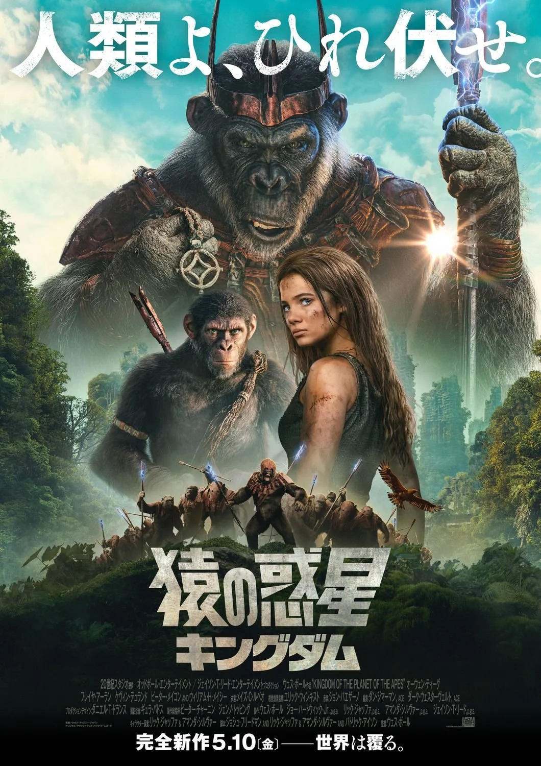 A movie poster for the film "Kingdom of the Planet of the Apes." It features a large ape holding a staff, with a woman and another ape in front. There are smaller ape characters at the bottom, with a jungle background and Japanese text.