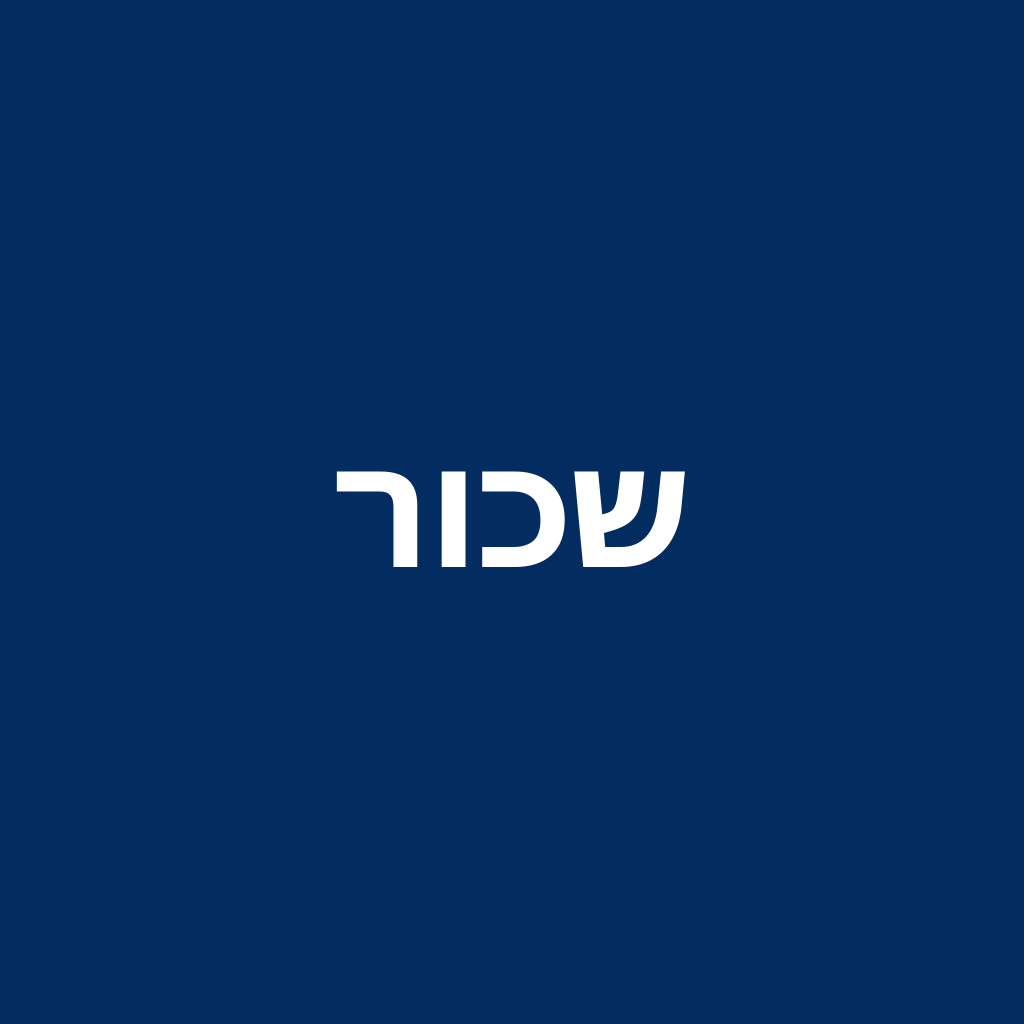 באר יעקב 006