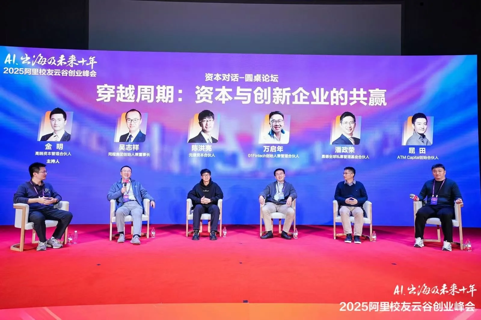 Alibaba Group Alumni Entrepreneurship Summit 2025 
