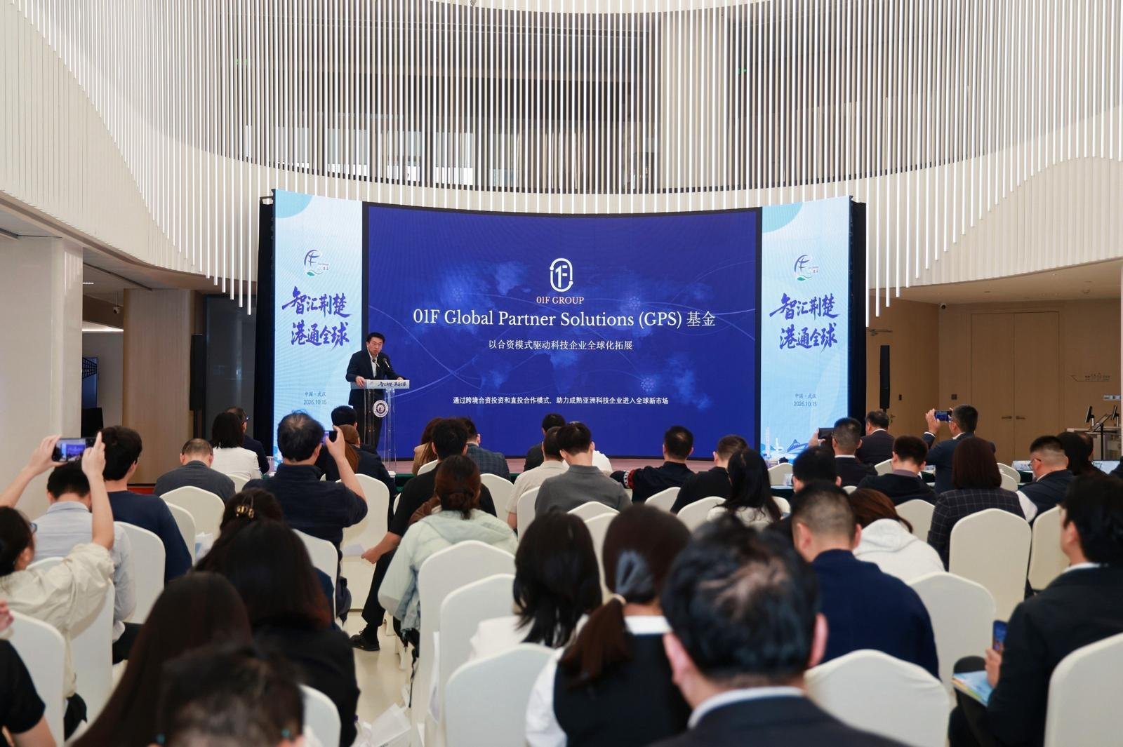 "智汇荆楚·港通全球" Wuhan Sci-Tech Innovation Enterprises Going Global Exchange Meeting.