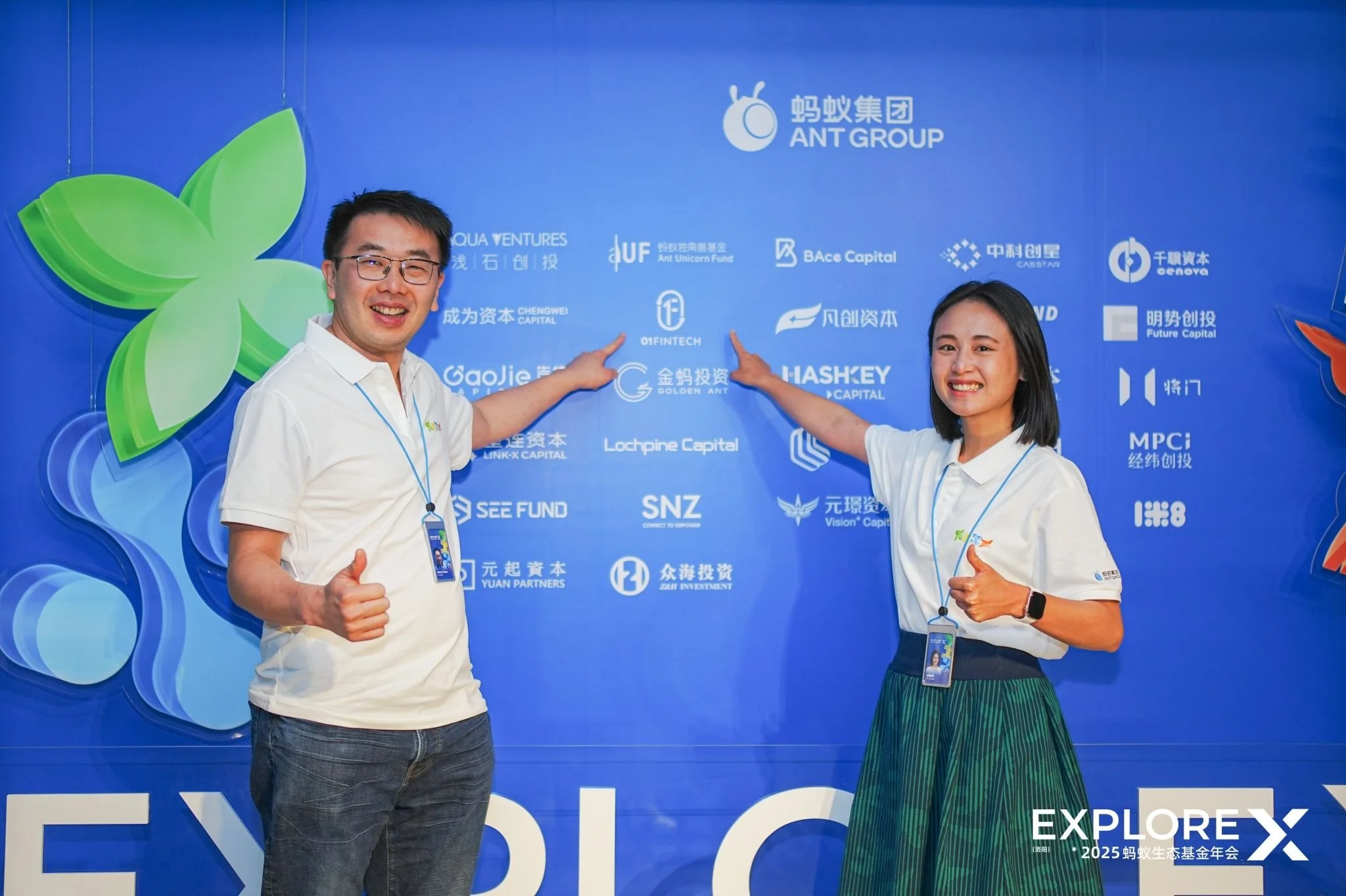 Ant Group Investment Ecosystem Summit 2025 