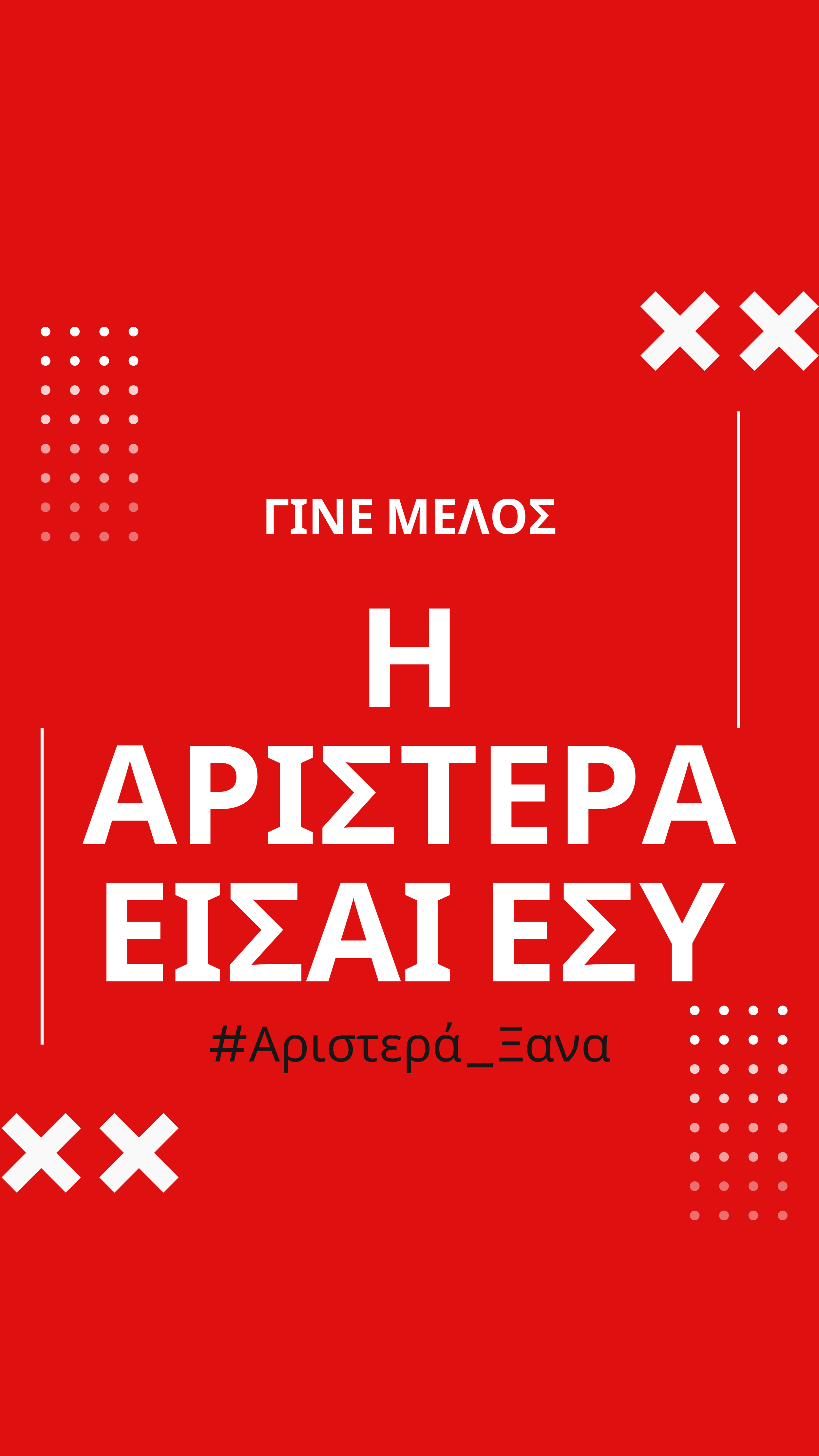 Red background with white text in Greek that says "Become a member of the Left, enter you" and a hashtag "#Left_Xana". There are decorative white dots and crosses.