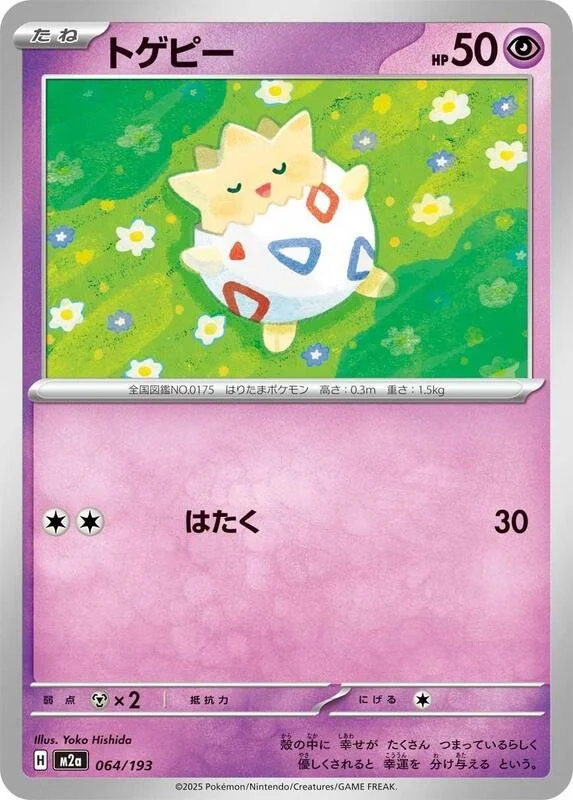 Togepi 64/193 Near Mint
